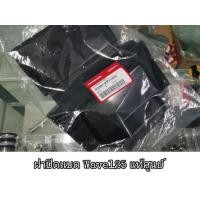 ราคา ฝาปิดแบต(ใต้เบาะ) ฝาปิดกล่องแบตเตอรี่ ฮอนด้าแท้.ใส่รถ Wave125บังลม Wave125R Wave125sหัวเถิก Wave125x (17371293196)
