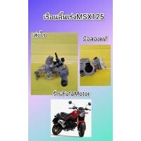 ราคา เรือนลิ้นเร่งMSX125มือสองแท้ (25470010229)