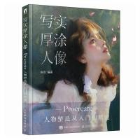 ราคา หนังสือวาดภาพ Impasto portrait ด้วย Procreate (25578669709)