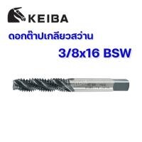 ราคา [1 ดอก] KEIBA ดอกต๊าปเกลียวสว่าน สีดำ 3/8x16 BSW (43906536477)