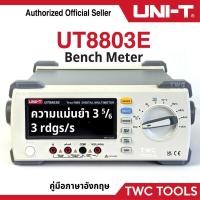 ราคา UNI-T UT 8803E มัลติมิเตอร์ 100kHz Benchtop Multimeter (29661445061)