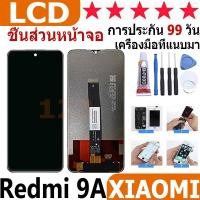 ราคา หน้าจอ สามารถใช้ได้กับ xiaomi Redmi 9A,Redmi 9C หน้าจอใช้ สำหรับ xiaomi Redmi9A จอชุด จอพร้อมทัชสกรีน (24475733466)