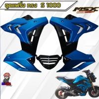 ราคา ชุดแต่ง แฟริ่ง MSX - SF ทรงเดียวกับ S1000 ชิ้นเดียวเท่ขึ้นทันตา (11010545761)