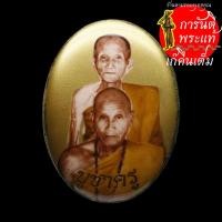 ราคา ล็อกเก็ตบูชาครู หลวงปู่เร็ว ฉันทโก ฉากทอง เลข ๑,๘,๙,๘๘,๙๙ (9004433918)