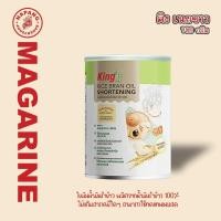ราคา คิง ชอร์ตเทนนิ่ง 700 กรัม King shortening rice bran oil เนยขาวเพื่อสุขภาพ เนยขาวจากน้ำมันรำข้าว (28605783504)