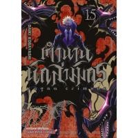 ราคา (SIC) RAGNA CRIMSON ตำนานนักล่ามังกร เล่ม 1-15 แยกเล่ม (Pre ล.15) (24827777126)