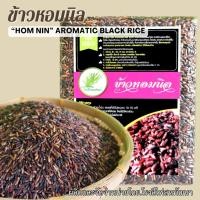 ราคา ข้าวหอมนิล เพื่อสุขภาพ บรรจุสูญญากาศ ขนาด 1 กก. (40319689587)