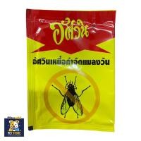 ราคา SN [10กรัม] อัศวิน ยาเบื่อแมลงวัน เหยื่อแมลงวัน 10 กรัม (41403307822)