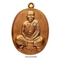 ราคา ❤️เหรียญหลวงปู่บุญหนา วัดป่าโสตถิผล อ.พรรณานิคม จ.สกลนคร ปี 2558 (25572016668)