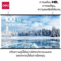 ราคา Deli จอโปรเจคเตอร์ 3D จอรับภาพ 4K หน้าจอโปรเจ็กเตอร์จอพับโปรเจคเตอร์ แขวนผนัง 100 นิ้ว16:9 (52251616226)
