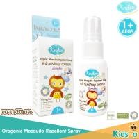 ราคา Kindee คินดี้ สเปรย์กันยุง ยากันยุง ออร์แกนิค กลิ่นลาเวนเดอร์ Organic Mosquito Repellent Spray Lavender [20ml] (4545984102)