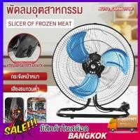 ราคา พัดลม อุตสาหกรรม 18 นิ้ว - ตั้งโต๊ะ 18 นิ้ว พัดลมตั้งพื้นอุตสาหกรรม พัดลมตั้งพื้น พัดลมติดตั้งโต๊ะ (29482859498)