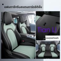 ราคา รุ่นเฉพาะ OMODA C5 คลาสสิกทนทานล้างทําความสะอาดได้คุณภาพสูงการ์ตูน Breathable กันน้ําผ้าคลุมเบาะรถยนต์หนังเป็นมิตรกับผิวติดตั้งง่ายเหมาะสําหรับทุกฤดูกาล Gard Thi (52601085185)