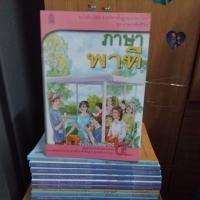 ราคา หนังสือเรียนรายวิชาพื้นฐานภาษาไทย ชุดภาษาเพื่อชีวิต ภาษาพาทีป.4 (40563649094)