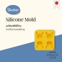 ราคา Silicone Mold Pikachu Pokemon แม่พิมพ์ซิลิโคนลายโปเกมอน พิคาชู แม่พิมพ์ขนม เค้ก (29829322487)