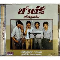 ราคา CD เพลงไทย ชาตรี ชุด อธิษฐานรัก( New CD ) (18669373827)
