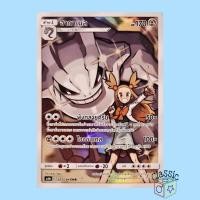 ราคา ฮากาเนล CHR (AS6b 201/194) ชุด ศึกตำนาน การ์ดโปเกมอน ภาษาไทย (Pokemon Trading Card Game) (18441187807)