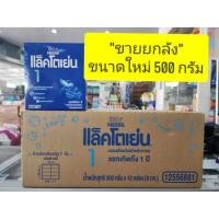 ราคา **** ขายยกลัง **** นมแล็คโตเยน สูตร1 500 กรัม ( แรกเกิดถึง 1 ปี ) 1ลังมี 12 กล่อง (6090647431)