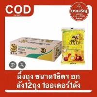 ราคา 1ลัง12ถุง น้ำมันปาล์มตรา ผึ้ง (ถุง) 1ลิตร ยกลัง 1ออเดอร์1ลัง (41073336531)