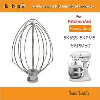ราคา หัวตีตะกร้อ [จากไทย] ใช้ได้กับเครื่องตีแป้ง Kitchenaid รุ่น 5K5SS, 5KPM5, 5KSM55SX แข็งแรง ไม่ตีโถ (27711387235)