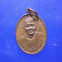 ราคา เหรียญหลวงพ่อไวทย์ วัดบรม อยุธยา....D..67.4.3...กพ2 (25322699386)