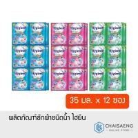 ราคา ผลิตภัณฑ์ซักผ้าชนิดน้ำ ไฮยีน 35 มล. x 12 ซอง (6325345620)
