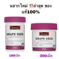 ราคา Swisse grape seed 14,250mg แท้ ออสเตรเลีย180/300เม็ด (26014096670)