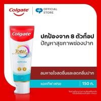 ราคา ยาสีฟัน คอลเกต โททอล Colgate Total Advanced Fresh Gel ขนาด150กรัม (28270505434)