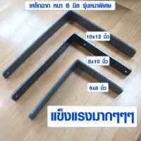 ราคา เหล็กฉาก 8 , 10 , 12 นิ้ว เหล็กฉากรับชั้น ฉากรับชั้นวางของ เหล็กตัวแอล เหล็กติดเฟอร์นิเจอร์ เหล็กฉากหนา ST (9014620685)