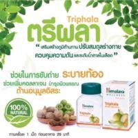 ราคา Himalaya Triphala ขนาด 60 เม็ด ราชาแห่งการปรับสมดุล ล้างพิษช่วยระบบลำไส้ (21589847354)