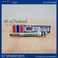 ราคา หัวเผา HKT (PN-135V) Nissan Big-M / Frontier เครื่อง TD27 made in Japan (3601774008)