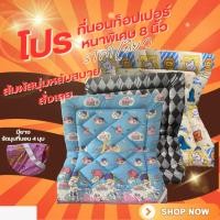 ราคา ที่นอนท็อปเปอร์ หนาพิเศษ 8 นิ้ว นอนฟินหลับสบาย แก้ปวดหลัง ด้วยที่นอนท็อปเปอร์ (24668472157)