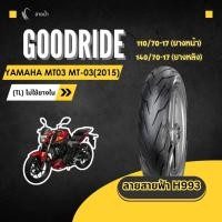 ราคา <ยางใหม่> YAMAHA MT03 MT-03(2015) มอเตอร์ไซค์ เรเดียลขอบ17 ส่งไว Motorcycle Goodride (43523503212)