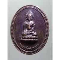 ราคา Antig Sun 1788 เหรียญพระกริ่งพ่อหลวง พิธีมหาพุทธาภิเษกพระกริ่งพ่อหลวง ณ.วัดพระศรีรัตนศาสดาราม วัดพระแก้วมรกต สร้างปี 2 (27714977623)