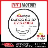 ราคา ขอบล้อจักรยานเสือภูเขา SUNRINGLE DUROC SD 37 ขนาด 27.5/29 นิ้ว 32 รู รองรับ Tubeless [บรรจุ 1 วง] (20391987929)