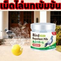 ราคา นกบินหนีทันทีที่ได้กลิ่น! glccc เม็ดไล่นก ก้อนไล่นก ก้อนไล่นกพิราบ ไล่นก กลิ่นขับไล่นก (26893694435)