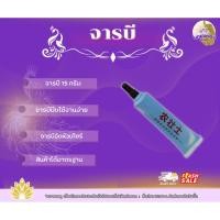 ราคา จารบีอัดหัวเกียร์ จารบีหลอด 15 กรัม จารบีหยอดหัวเกียร์อย่างดี จารบี (55000662709)