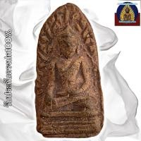 ราคา พระรอดหลวง กรุวัดมหาวัน เนื้อดิน (27034063793)