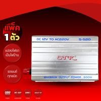 ราคา STK อินเวอร์เตอร์รถยนต์ เครื่องแปลงไฟรถเป็นไฟบ้าน DC 12V รุ่น S-520 (27434023311)