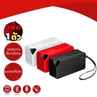 ราคา ลำโพงบลูทูธ Bluetooth Speaker รองรับ USB/SD Card/AUX ลำโพงบลูทูธไร้สาย รุ่น X3 (42155359929)