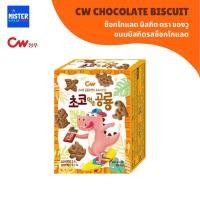 ราคา ขนมบิสกิตรสช็อกโกแลต CW CHOCOLATE BISCUIT 청우초코먹는공룡 (21075765012)