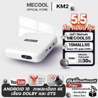 ราคา [Mecool Official]กล่องแอนดรอยด์ทีวี Mecool KM2 Amlogic S905X2-B สเปค RAM 2GB DDR4 /8GB eMMC Android TV BOX (22710925557)