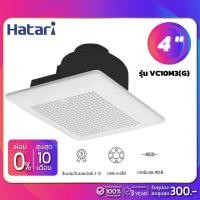 ราคา Hatari พัดลมระบายอากาศแบบฝังเพดาน (ต่อท่อระบาย) รุ่น VC10M3(G) ขนาด 4 นิ้ว (รับประกันสินค้า 3 ปี) (11325466960)