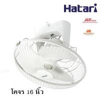 ราคา HATARI HT-C16M8(N) พัดลมโคจรติดเพดาน HT-C16M8(N) 16นิ้ว สีขาว (3456472975)