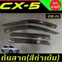 ราคา กันสาดประตู สีดำเข้ม MAZDA CX5 CX-5 2018-2024 RI (17616388052)