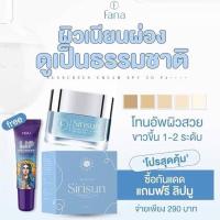 ราคา กันแดด แถม ลิปมู>สิริซัน ซันสกรีน กันแดดหน้าผ่อง แถมลิปมู Sirisun Sunscreen Cream SPF50 PA++++ 10g.(1แถม1) (29076586579)