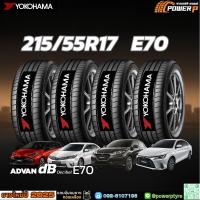 ราคา YOKOHAMA ยางรถยนต์ ขอบ 17 ขนาด 215/55R17 รุ่น ADVAN dB E70 - 4 เส้น (ยางใหม่ปี 2025) แถมฟรีจุ๊บลม (45100400903)