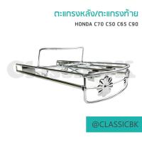 ราคา ตะแกรงหลัง ตะแกรงยาว Honda c70 c50 c65 c90 : คลาสสิคบางกอก (14886754299)