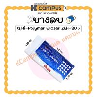 ราคา ยางลบ Pentel Hi-Polymer รุ่น ZEH-20 (ราคา/ก้อน) | KCampus Stationery (29555637497)