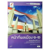 ราคา หน้าที่พลเมือง 1-2 ม. 4-6 / อจท. (24795921773)